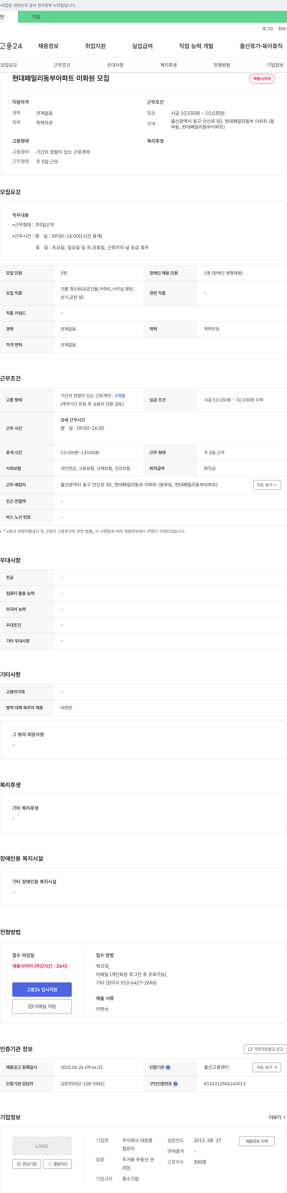 대원종 현대 패밀리 동부 아파트 미화원 모집 채용공고