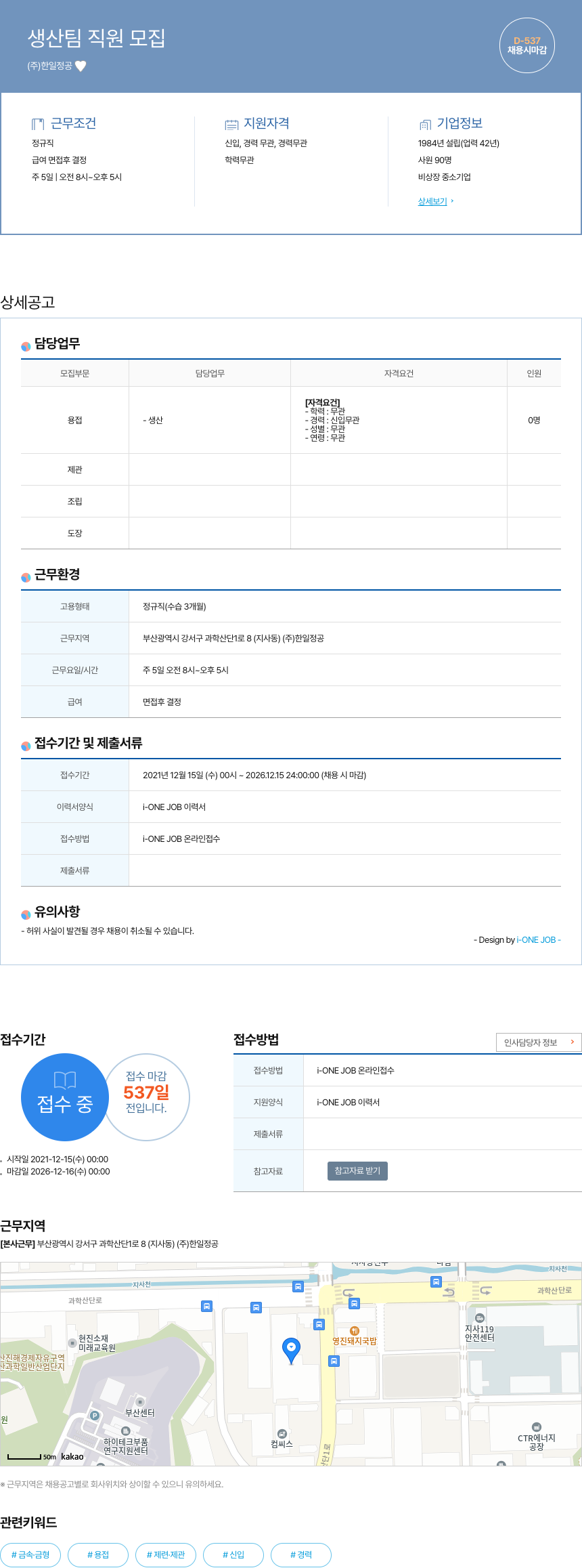 한일정공 생산 팀 직원 모집 채용공고
