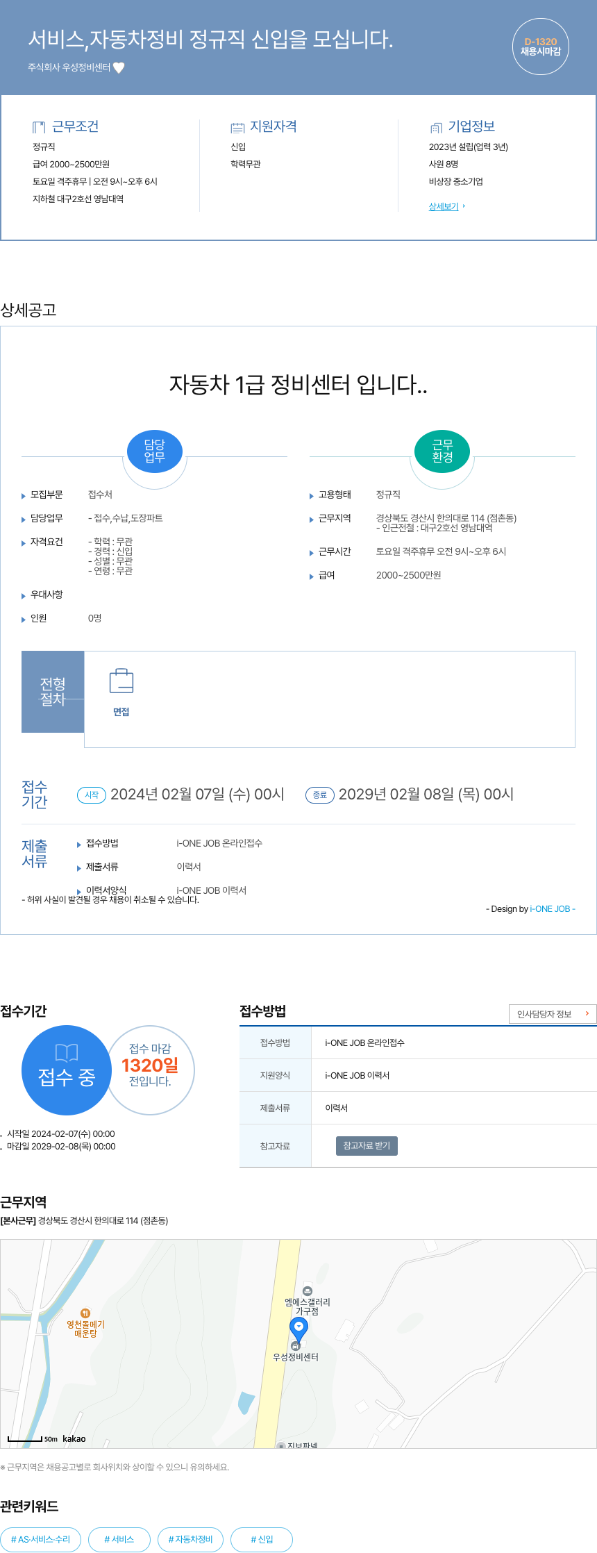 우성정비센터 서비스, 자동차 정비 정규직 신입을 모십니다. 채용공고