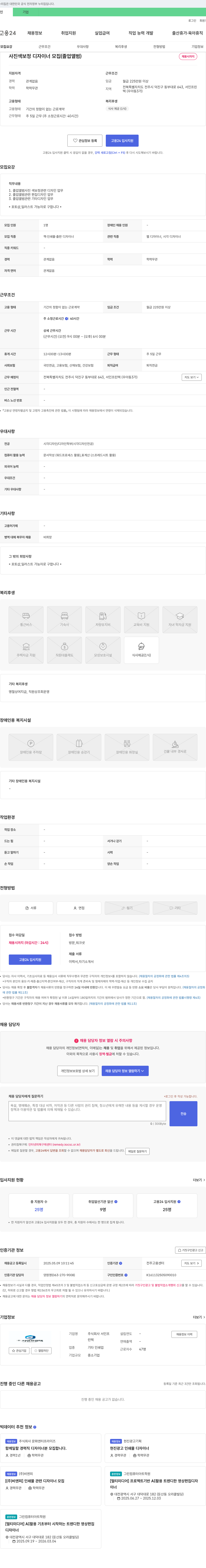 서인프린텍 사진 색 보정 디자이너 모집 (졸업 앨범) 채용공고