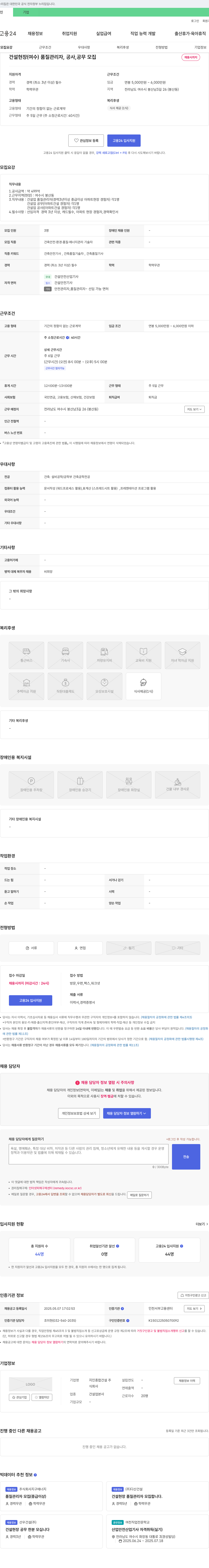 지인종합건설 건설 현장(여수) 품질 관리자, 공사, 공무 모집 채용공고