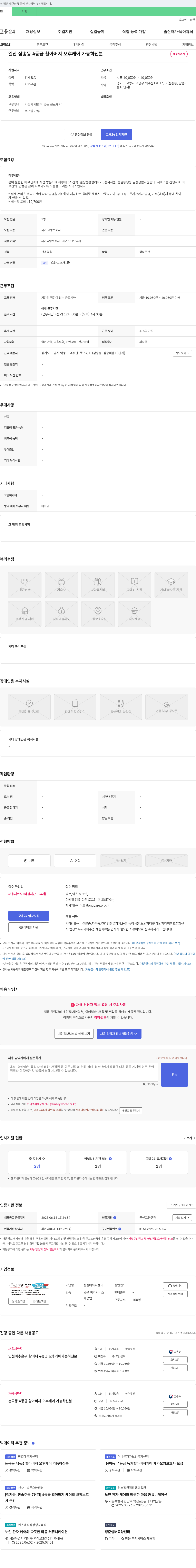 한결애복지센터 일산 삼송동 4등급 할아버지 오후 케어 가능하신 분 채용 채용공고