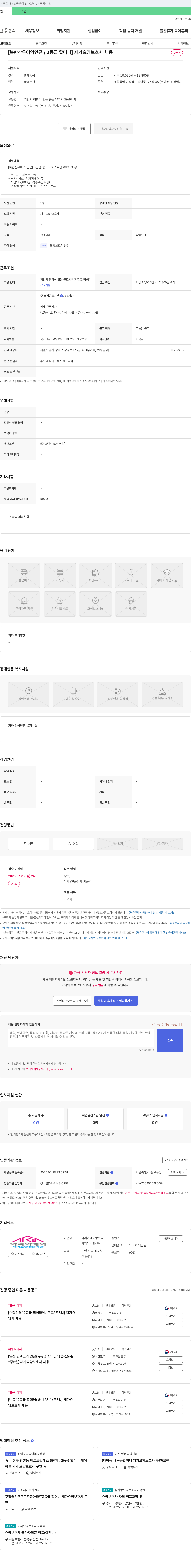 아리아케어방문요양강북수유센터 [북한산우이역 인근/3등급 할머니] 재가 요양보호사 채용 채용공고