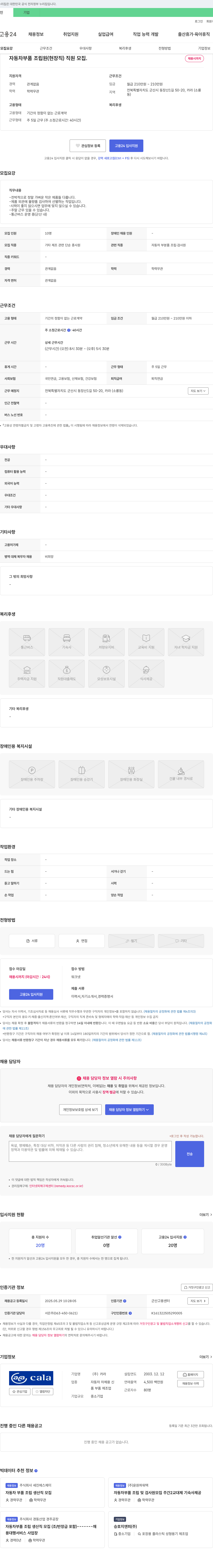 카라 자동차 부품 조립원(현장직) 직원 모집 채용공고