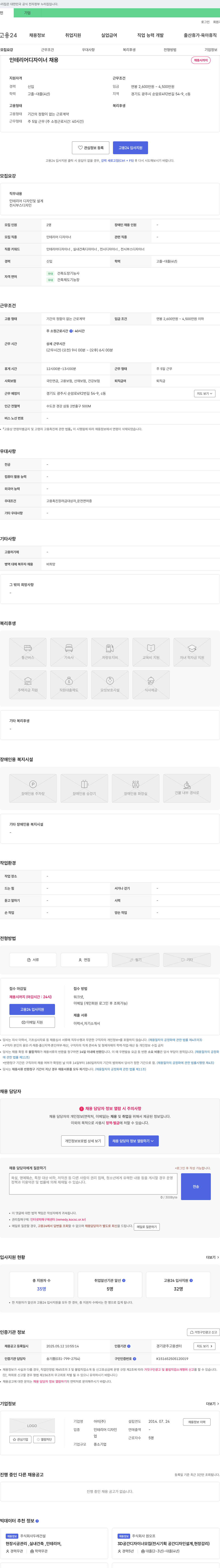 아미 인테리어 디자이너 채용 채용공고