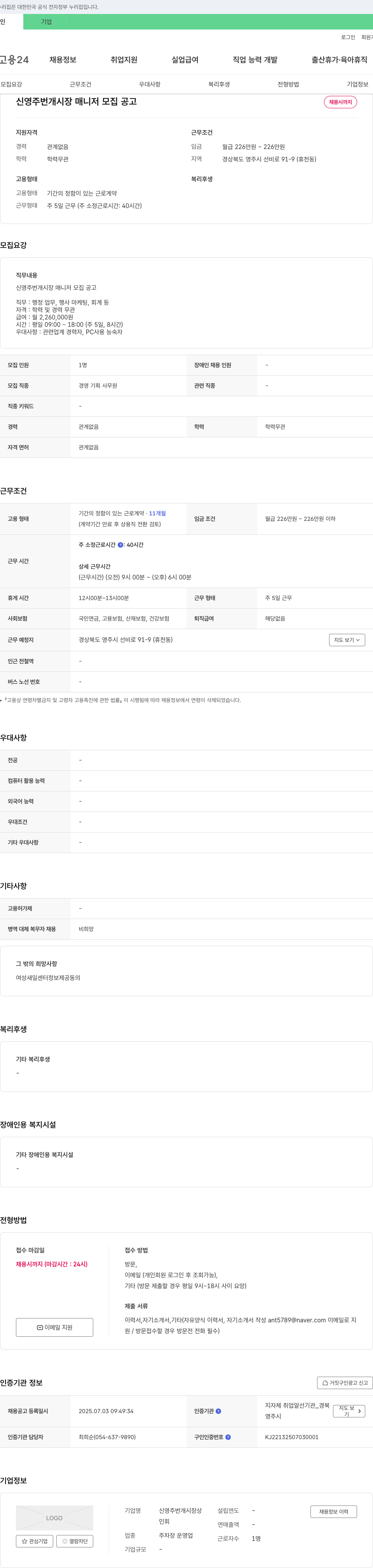신영주번개시장상 신영주 번개 시장 매니저 모집 공고 채용공고