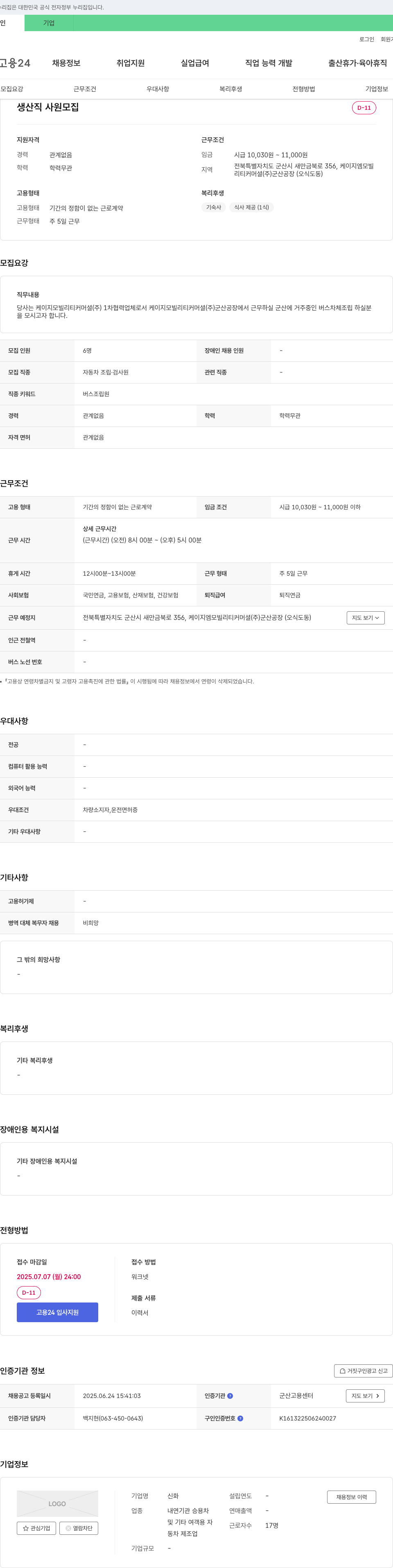 케이지엠모빌리티커머셜군산공장 생산직 사원 모집 채용공고
