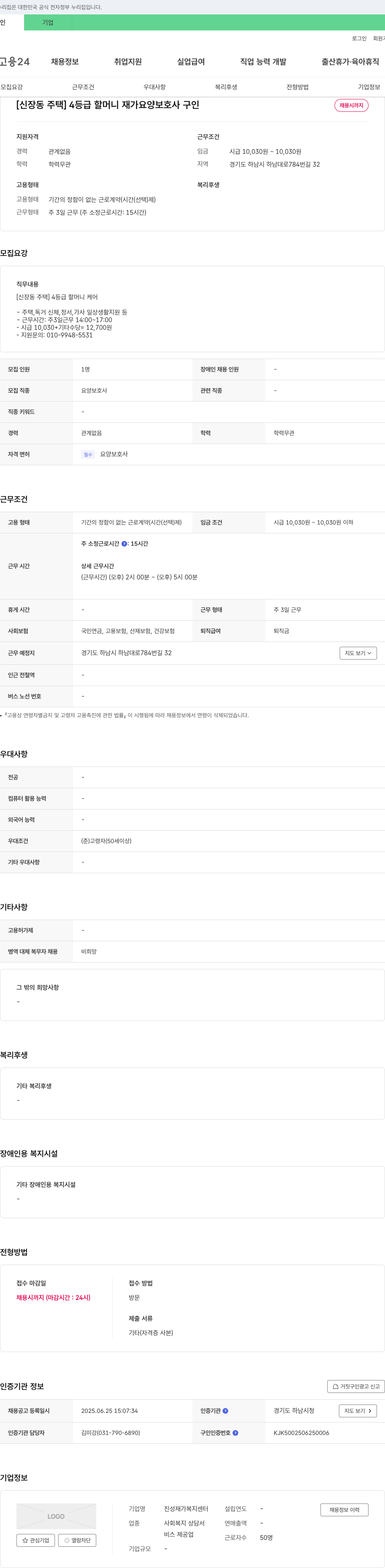 진성재가복지센터 [신장동 주택] 4등급 할머니 재가 요양보호사 구인 채용공고