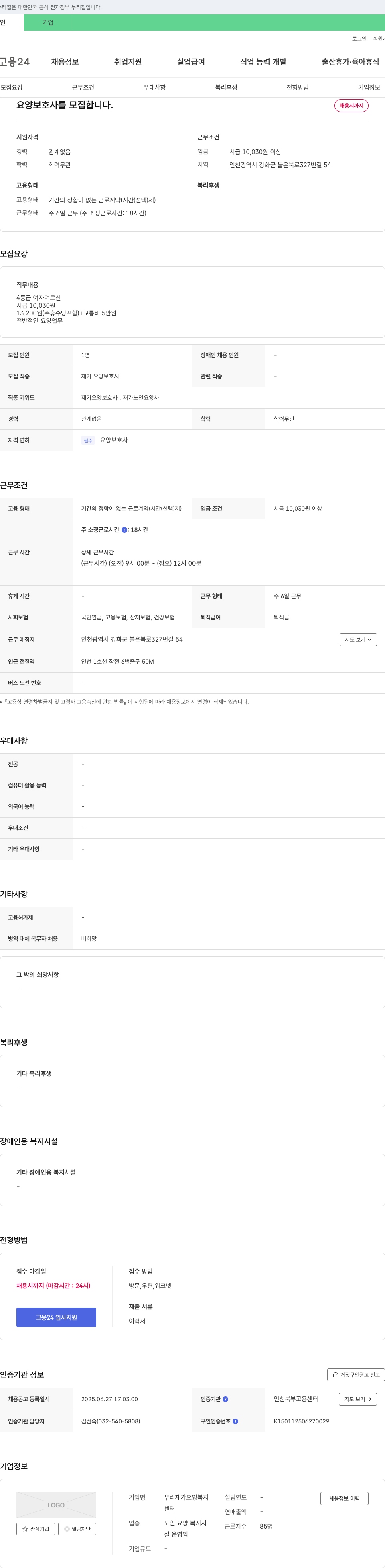 우리재가요양복지 요양보호사 모집 채용공고