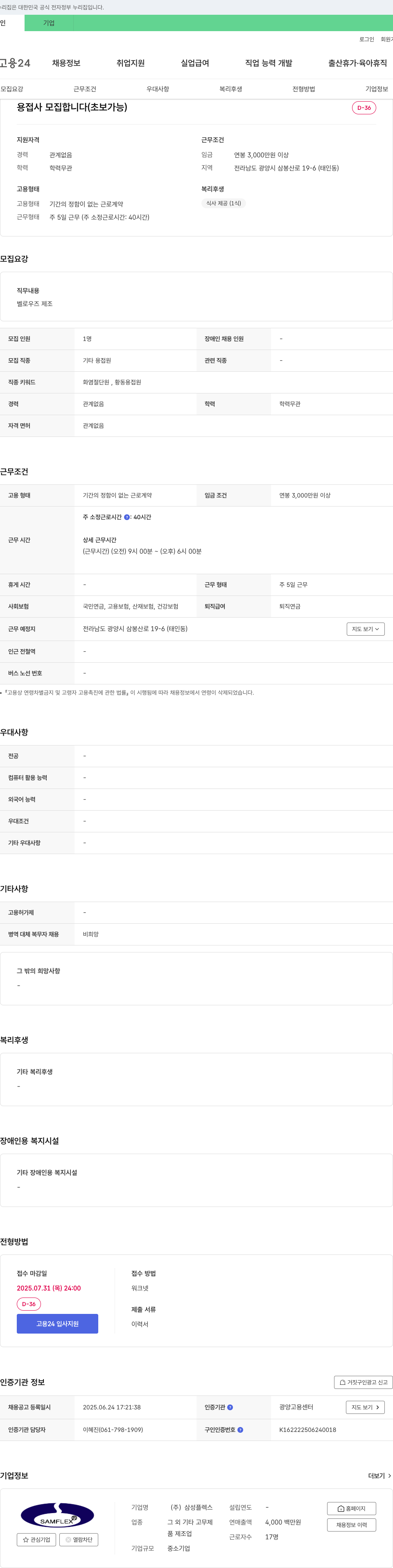 삼성플렉스 (공고 제목 없음) 채용공고