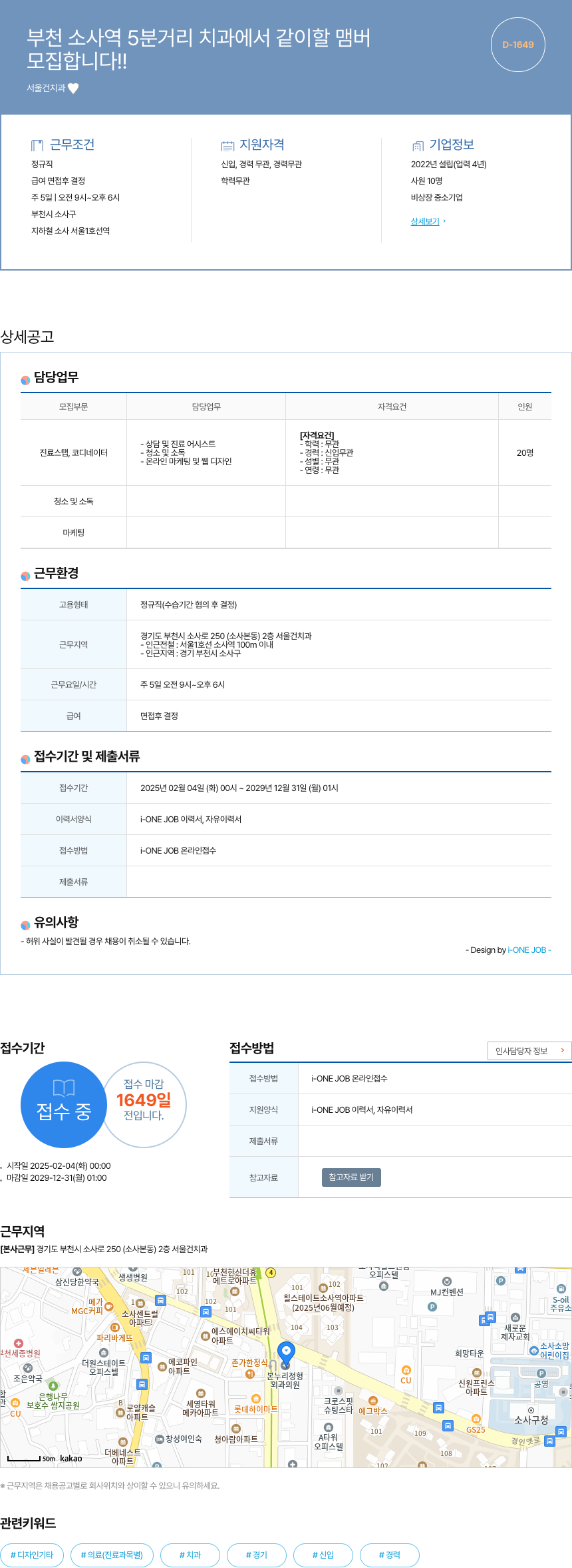 서울건치과 부천 소사역 5분 거리 치과에서 같이 할 맴버 모집 채용공고