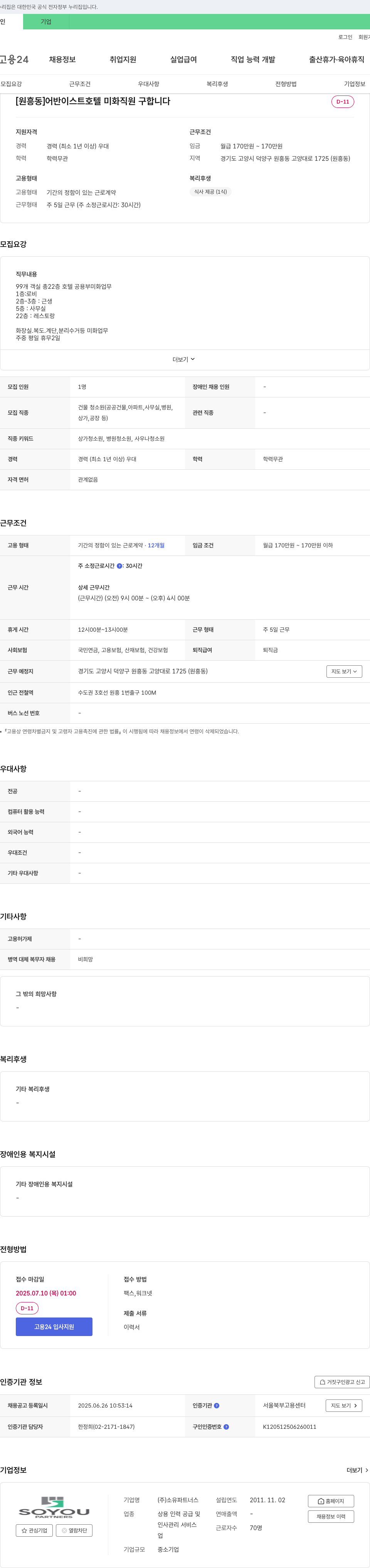 소유파트너스 (공고 제목 없음) 채용공고