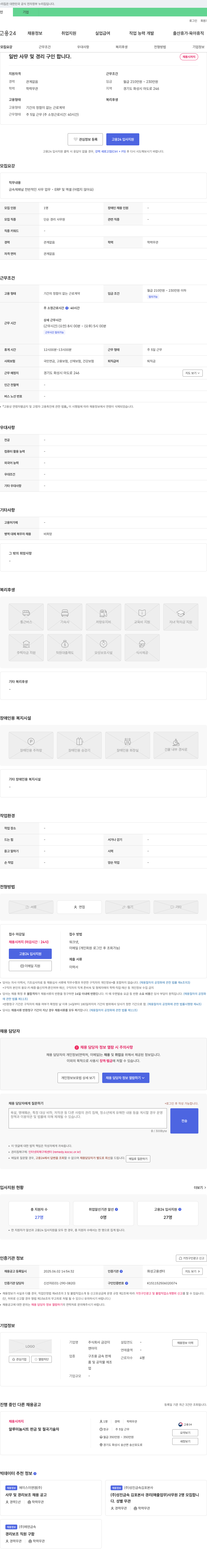 금강 일반 사무 및 경리 구인 채용공고