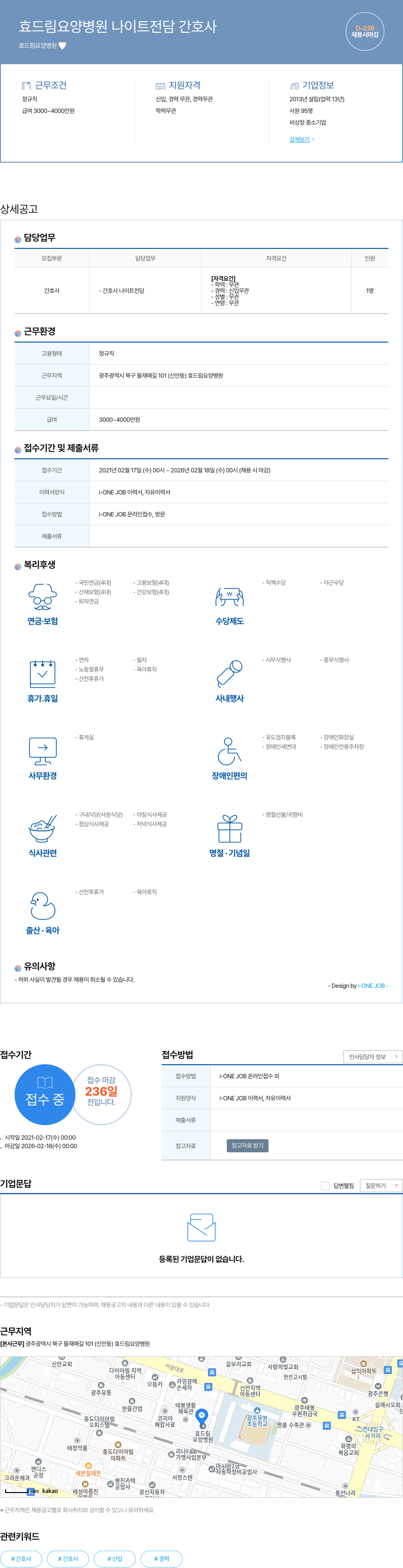 효드림요양병원 효 드림 요양 병원 나이트 전담 간호사 채용공고