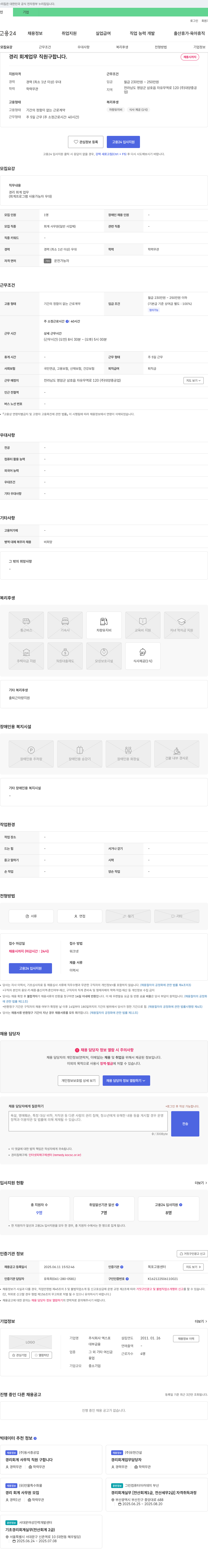 엑스포 경리 회계 업무 직원 구합니다 채용공고
