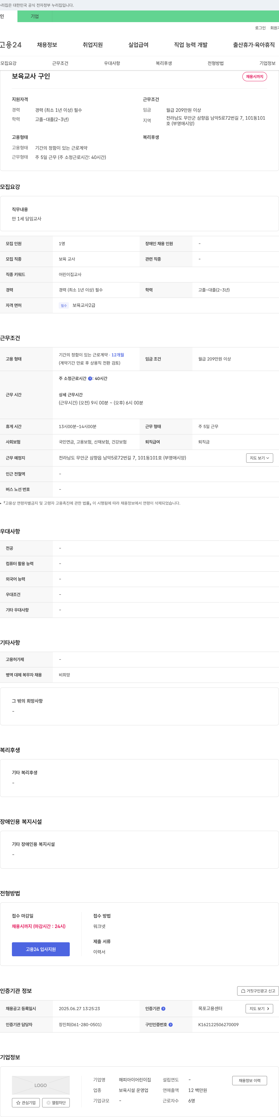 해피아이어린이집 보육 교사 구인 채용공고