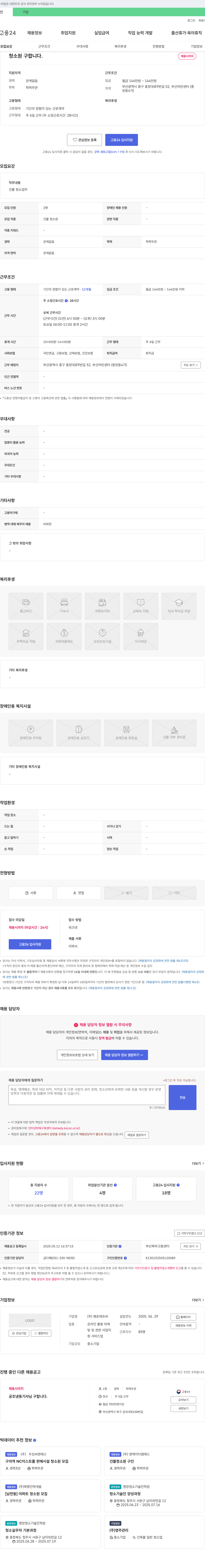 병운에프씨 청소원 구합니다 채용공고