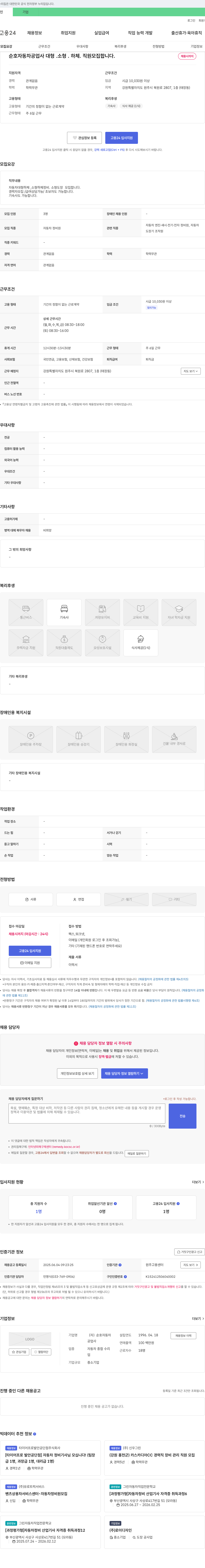 순호자동차공업사 대형/소형 하체 및 도장 정비 직원 모집 채용공고