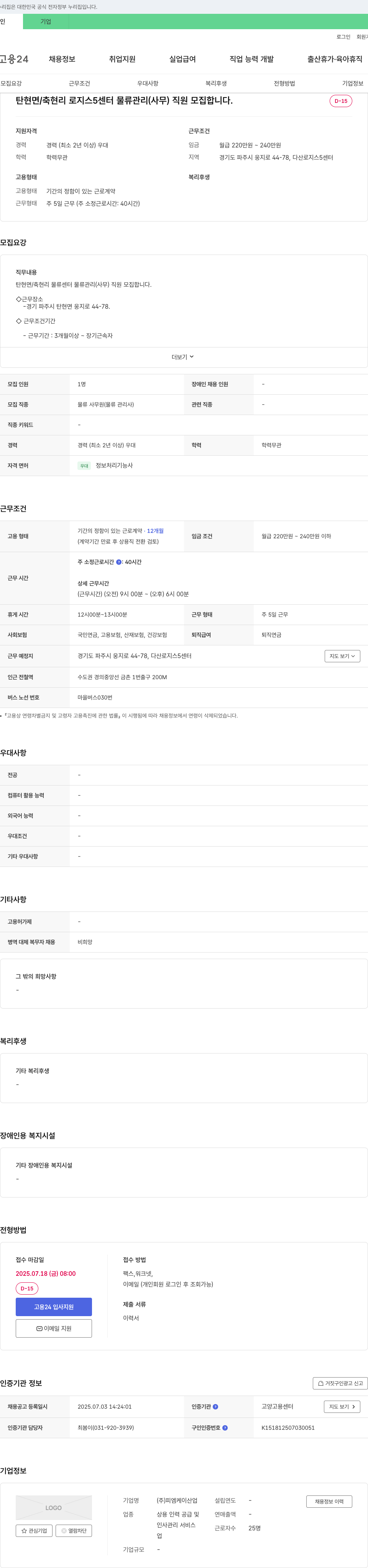 피엠케이산업 탄현면 축현리 로지스 5센터 물류 관리(사무) 직원 모집 채용공고