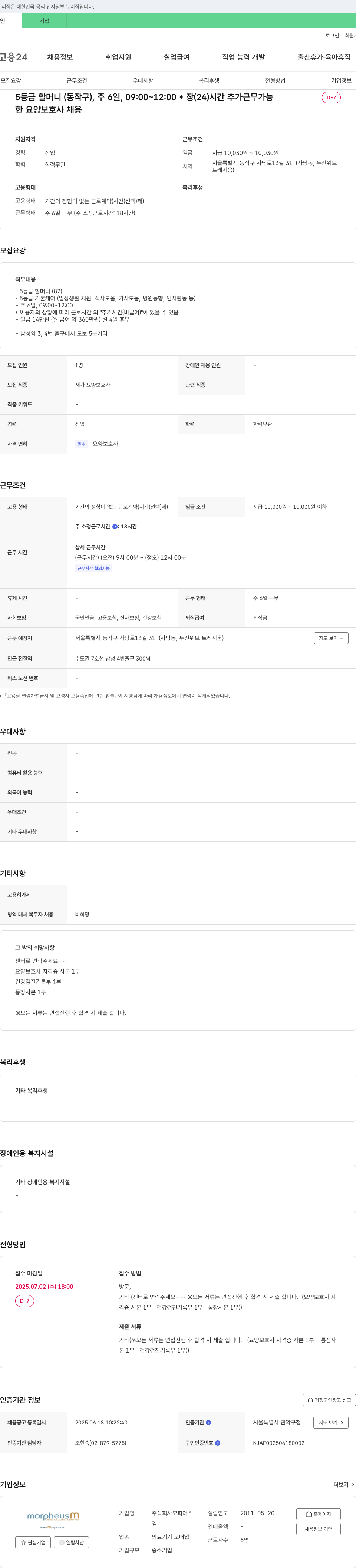 모피어스 5등급 할머니(동작구) 요양보호사 채용 채용공고