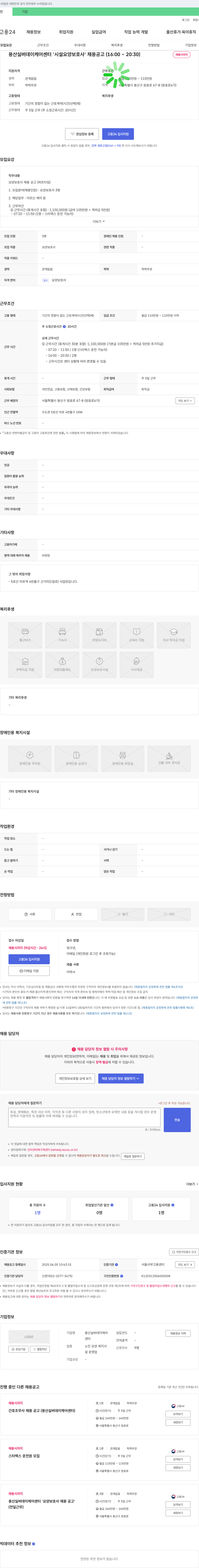 용산실버데이케어센터 요양보호사 채용 공고 (16:00~20:30) 채용시까지 채용공고