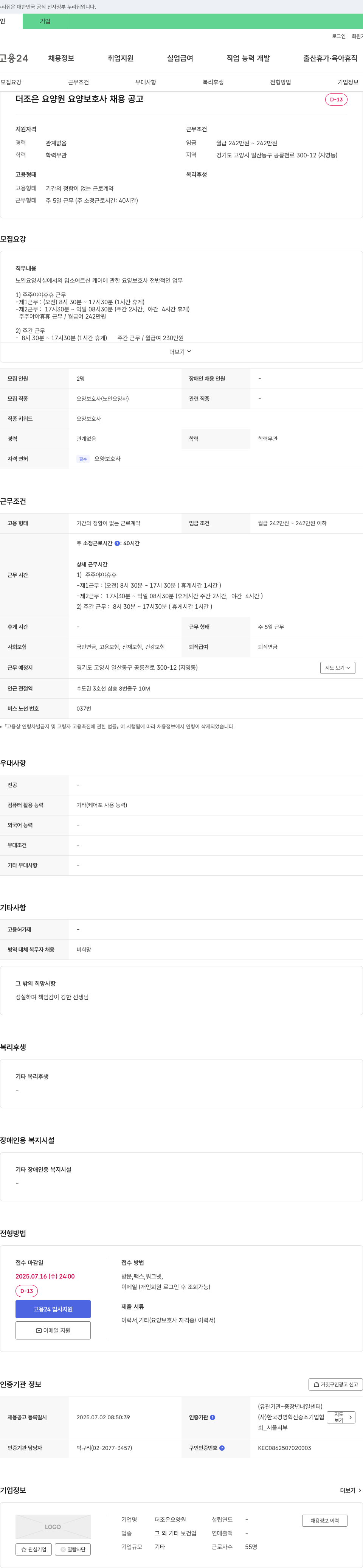 더조은요양원 더 조은 요양원 요양보호사 채용 공고 채용공고