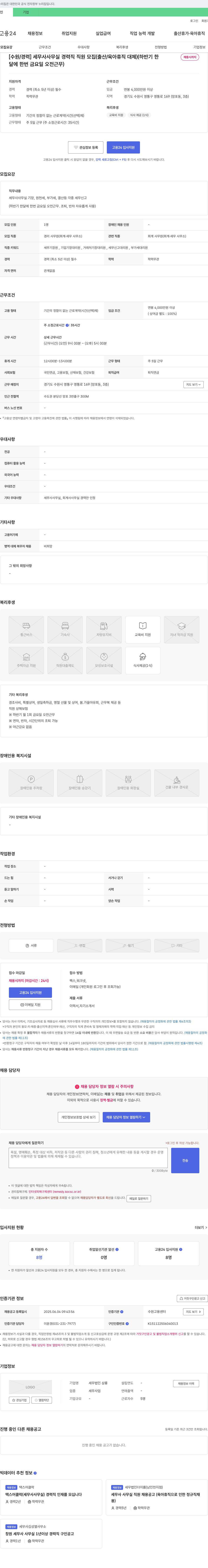 세무법인삼륭 [수원/경력] 세무사 사무실 경력직 직원 모집 (출산/육아 휴직 대체) 채용공고