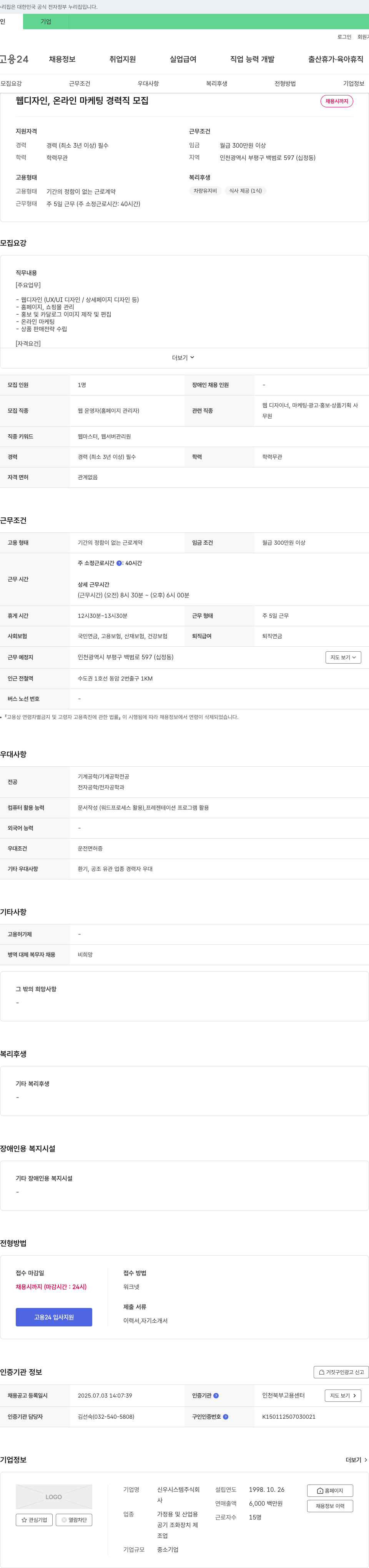 신우시스템 웹 디자인, 온라인 마케팅 경력직 모집 채용공고