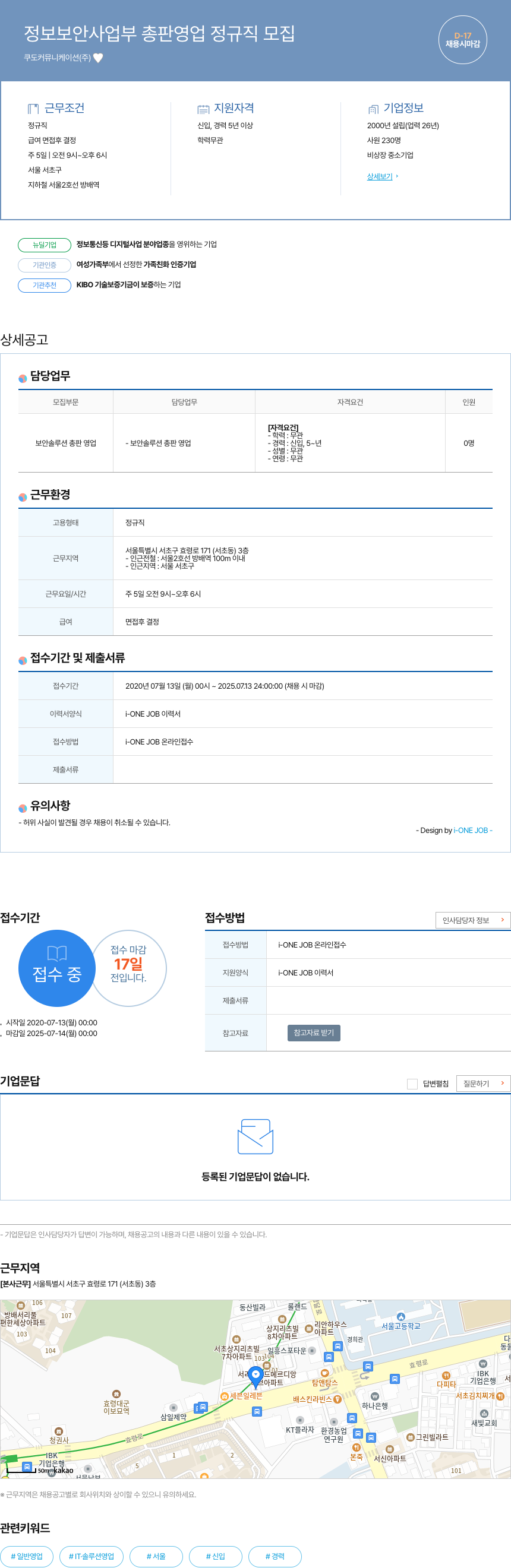 쿠도커뮤니케이션 정보 보안 사업부 총판 영업 정규직 모집 채용공고