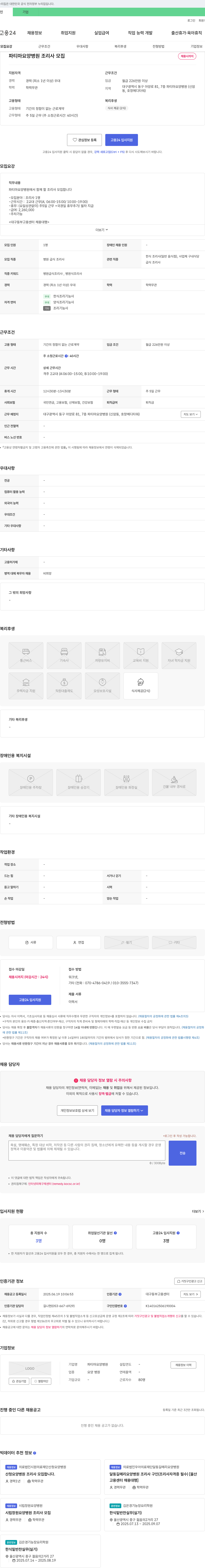 파티마요양병원 파티마 요양병원 조리사 모집 채용공고