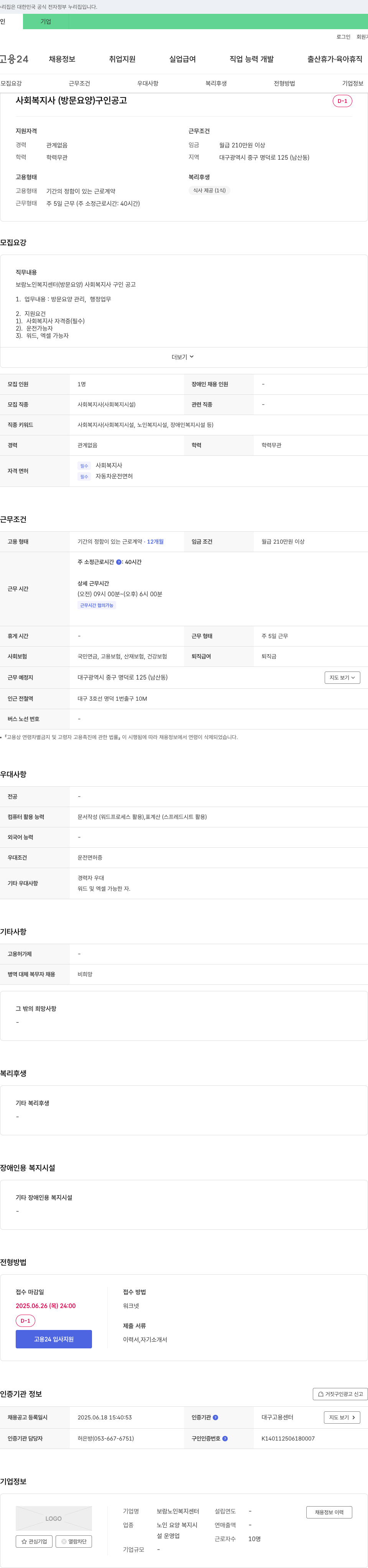 보람노인복지센터 사회복지사(방문 요양) 구인 공고 채용공고