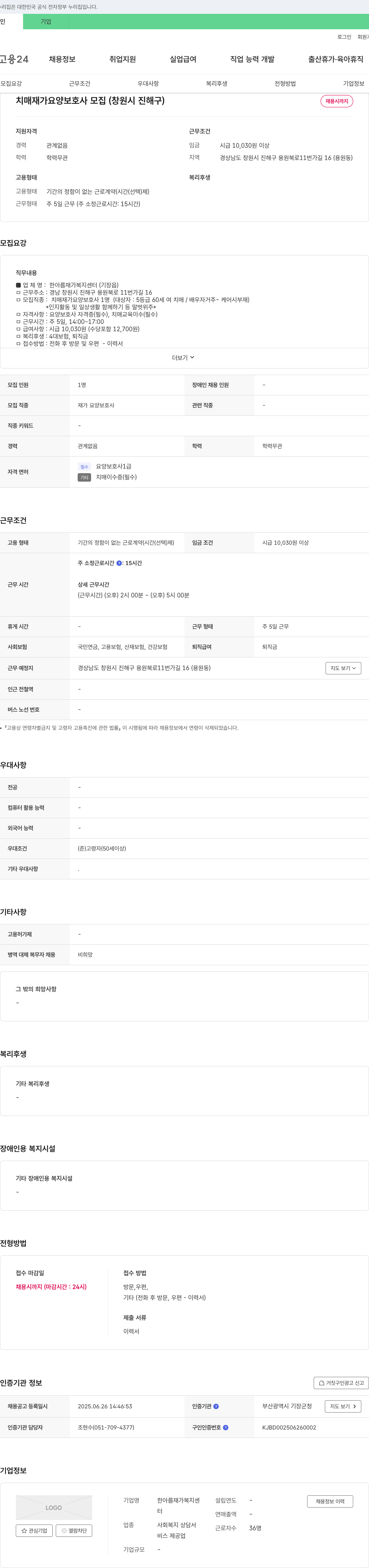 한아름재가복지센터 치매 재가 요양 보호사 모집 (창원시 진해구) 채용공고