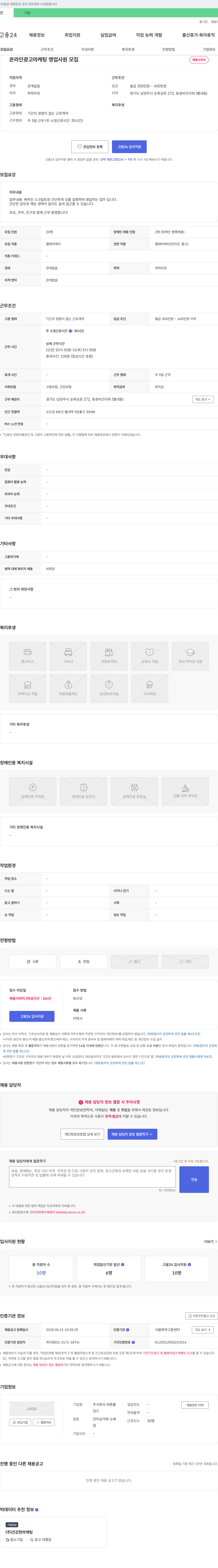 바른홀 온라인 광고 마케팅 영업 사원 모집 채용공고