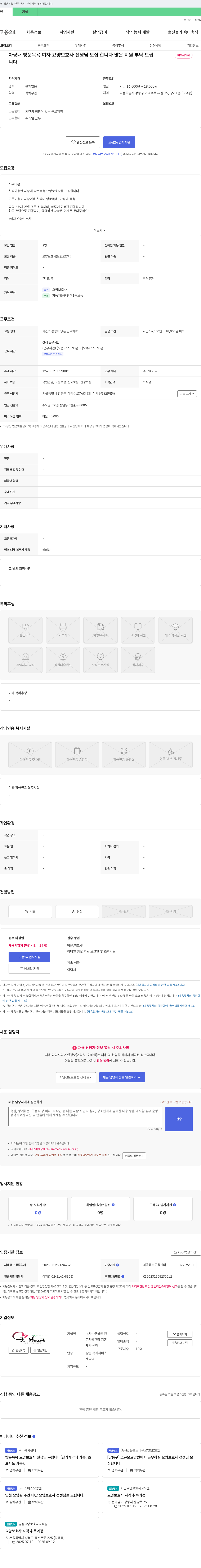 굿하트 (공고 제목 없음) 채용공고