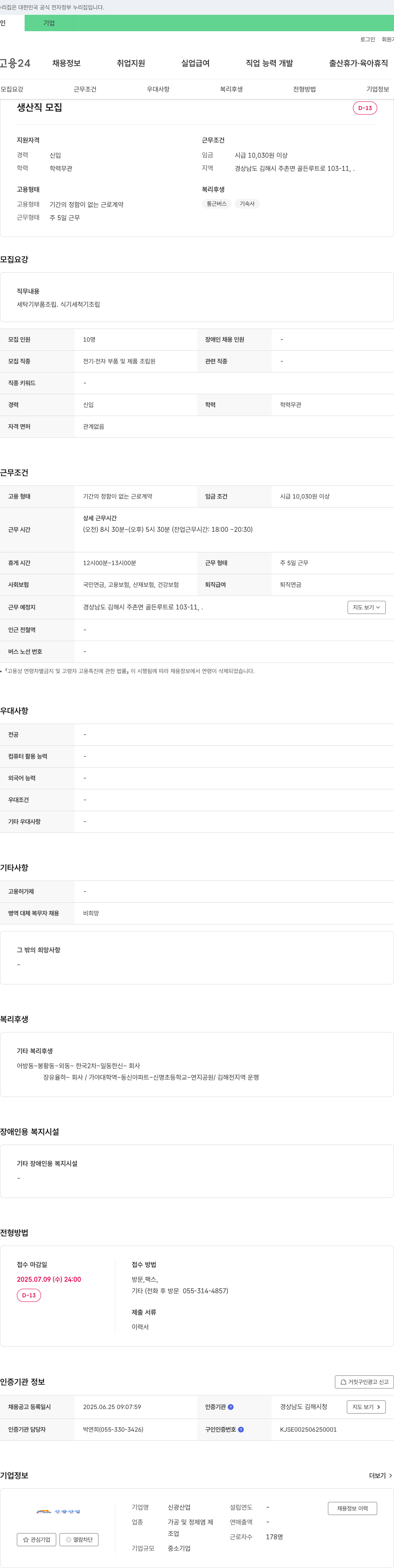 신광산업 생산직 모집 채용공고