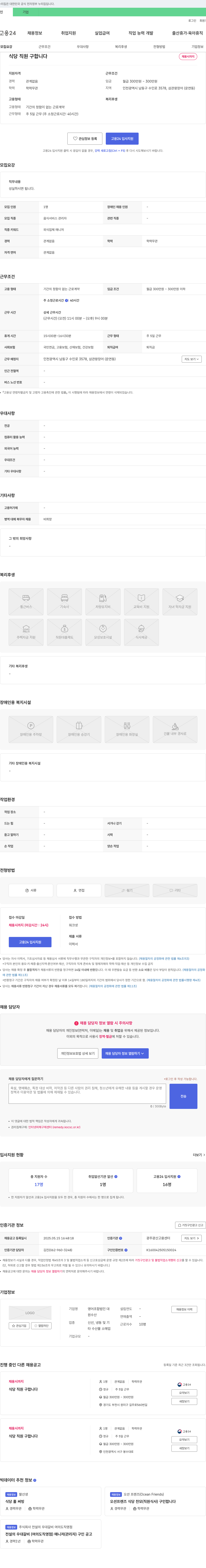 삼관왕장어 식당 직원 구합니다 채용공고