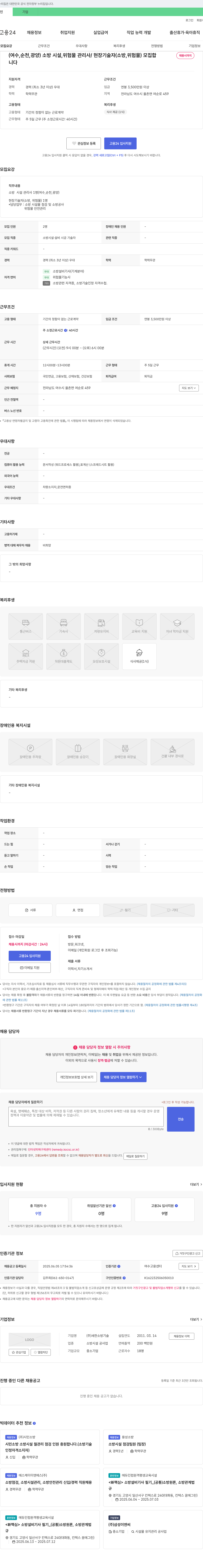 새한소방기술 (여수, 순천, 광양) 소방시설, 위험물 관리사/현장 기술자(소방, 위험물) 모집 채용공고
