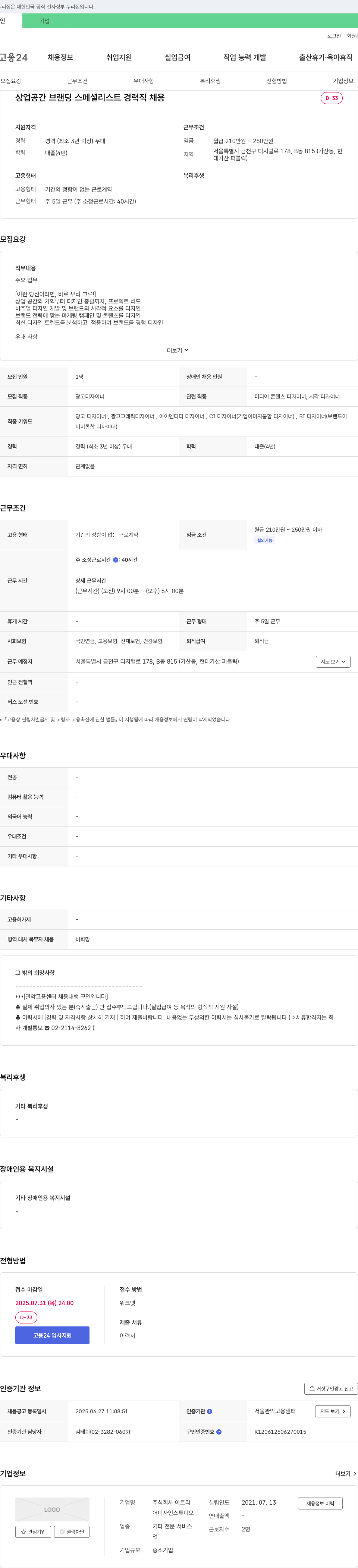 아트리 상업 공간 브랜딩 스페셜리스트 경력직 채용 채용공고