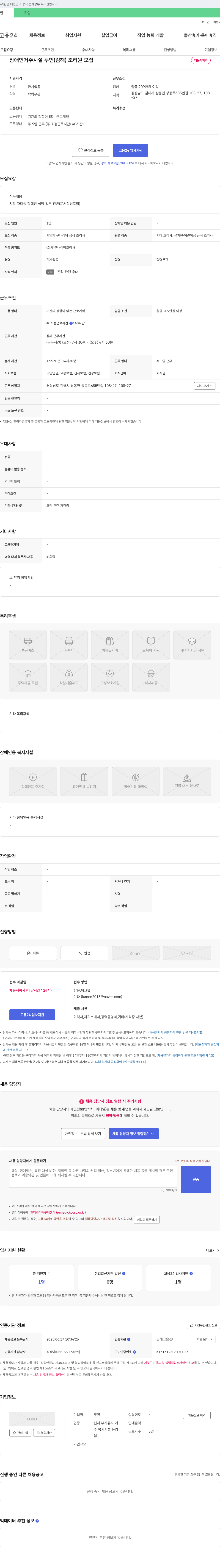 루먼 장애인 거주 시설 루먼 (김해) 조리원 모집 채용공고