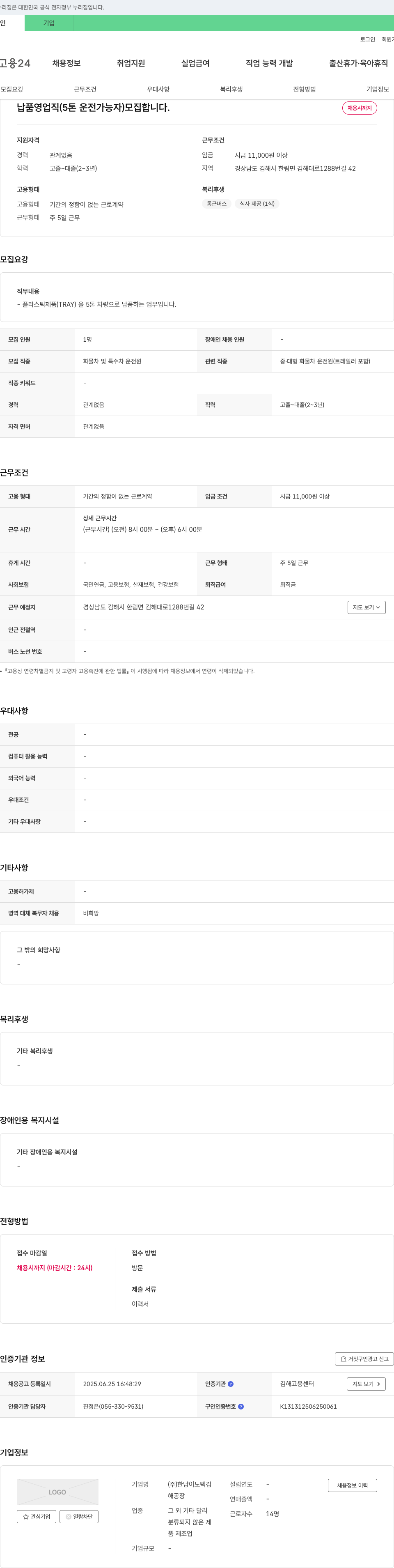 한남이노텍 납품 영업직(5톤 운전 가능자) 모집 채용공고