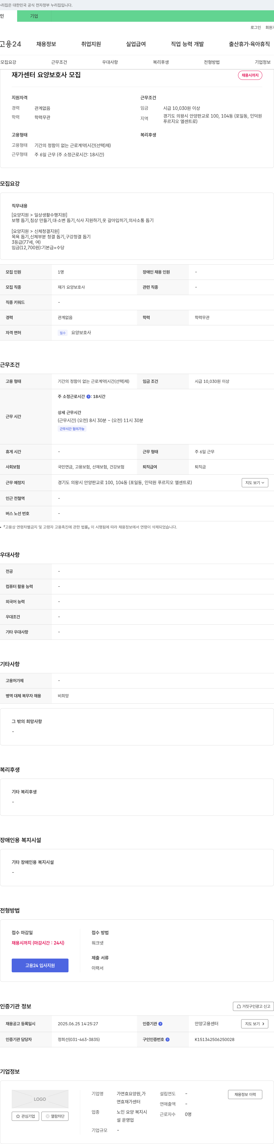 연효재가센터 재가 센터 요양 보호사 모집 채용공고