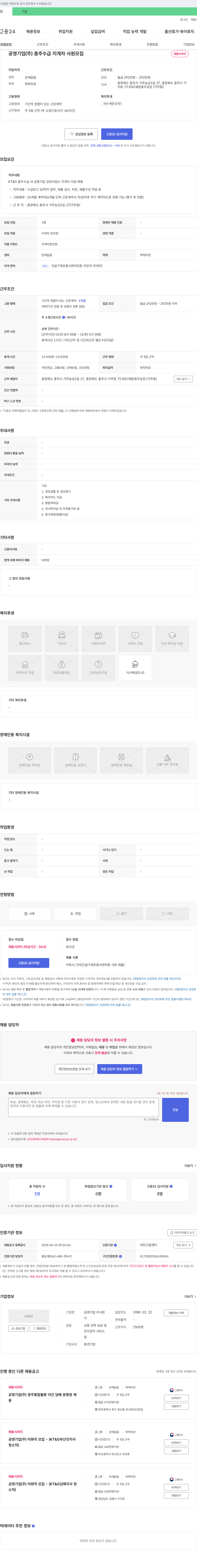 공영기업 충주 수급 지게차 사원 모집 채용공고