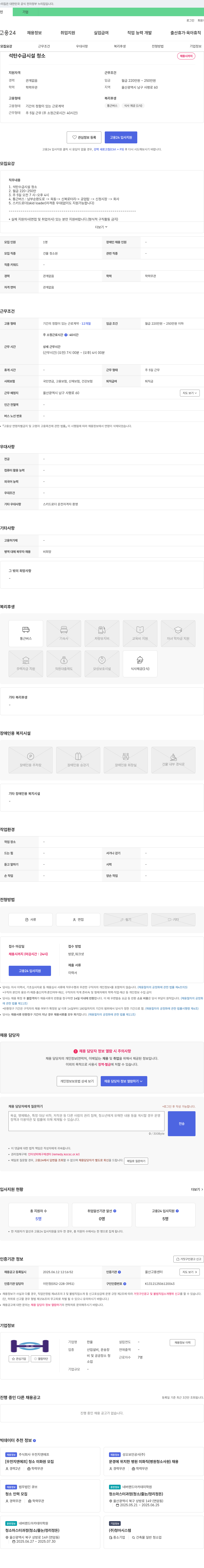 한울 석탄 수급 시설 청소원 채용 채용공고