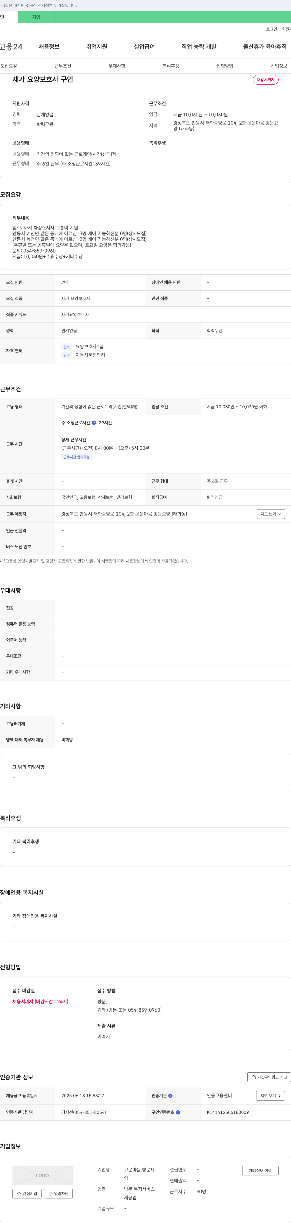 고운마음 방문요양 재가 요양 보호사 구인 채용공고