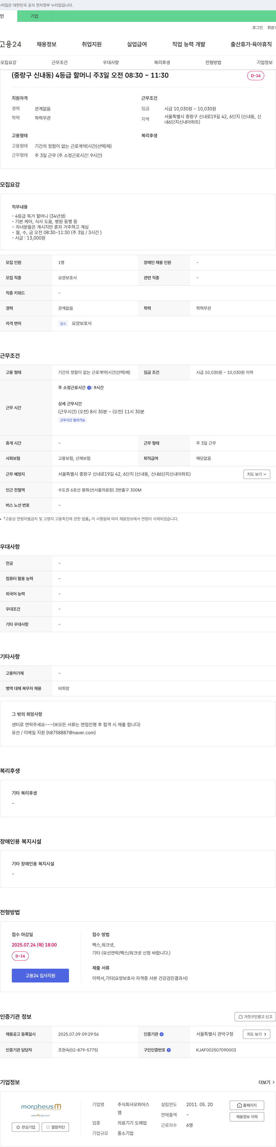 모피어스 (중랑구 신내동) 4등급 할머니 요양보호사 채용 채용공고