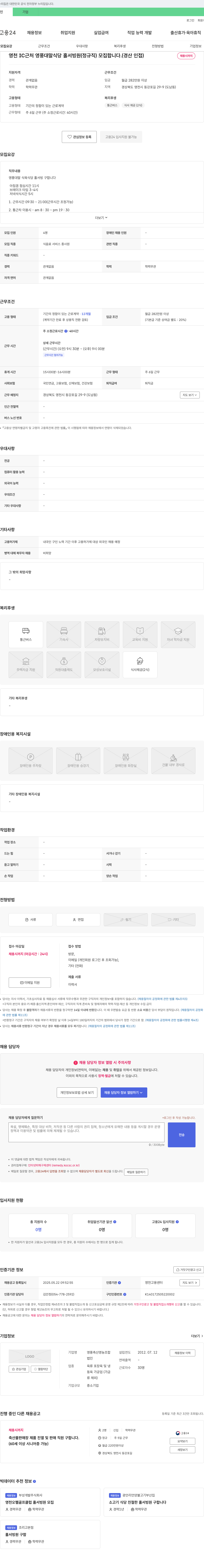 영풍축산영농조합 영풍 대말 식당 홀서빙원(정규직) 모집 (경산 인접) 채용공고