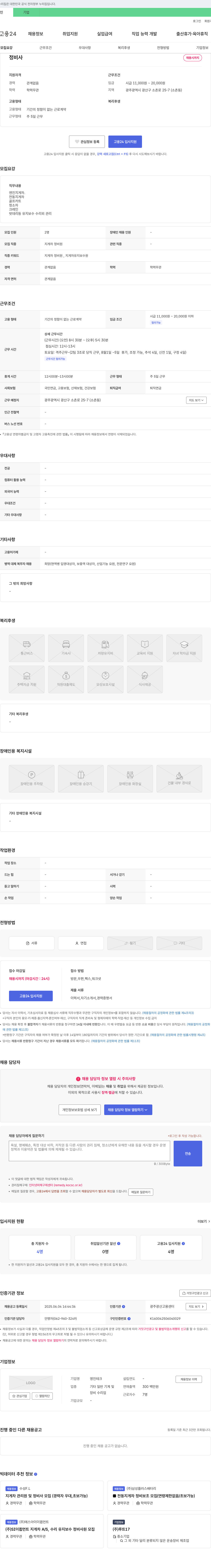 영진테크 정비사 채용 채용공고