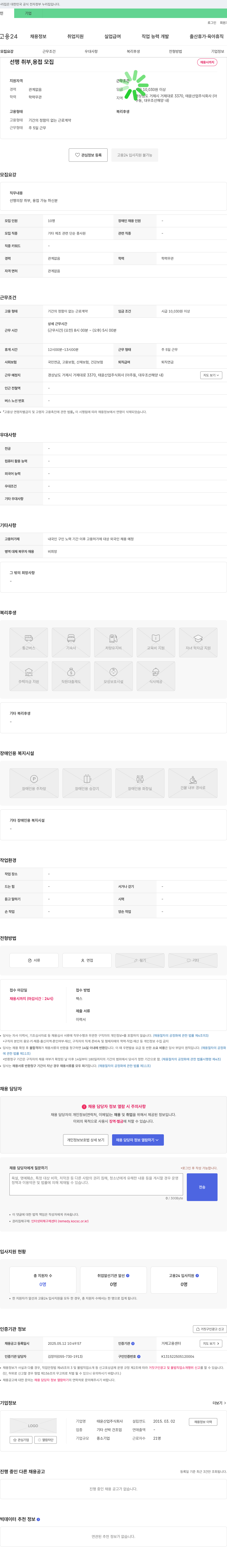 태윤산업 선행 취부, 용접 모집 채용공고