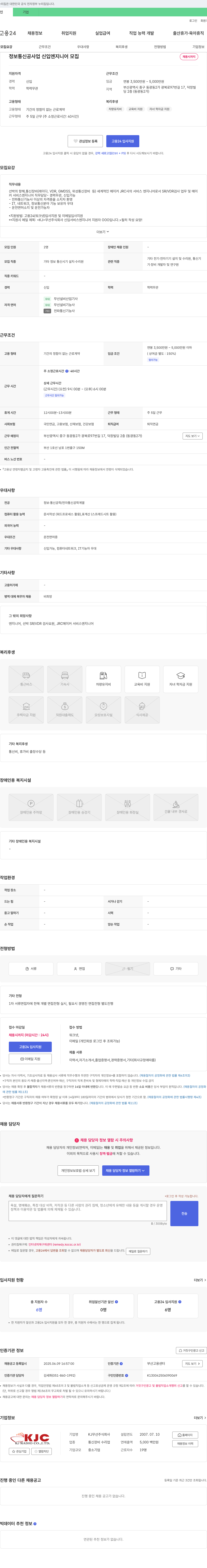 KJ무선 정보통신공사업 신입 엔지니어 모집 채용공고