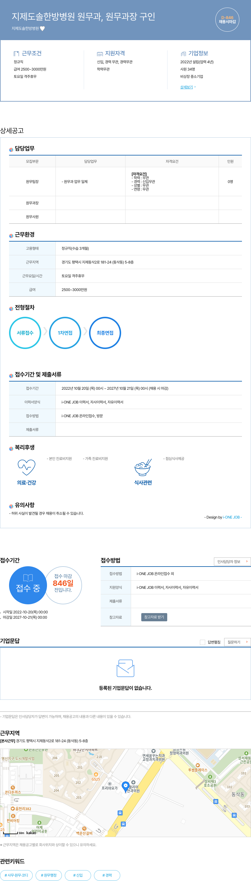 지제도솔한방병원 원무과, 원무과장 구인 채용공고
